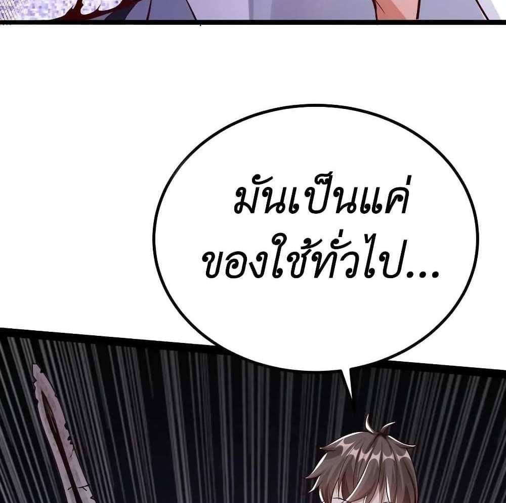 I Accidentally Became Invincible While Studying With My Sister แปลไทย