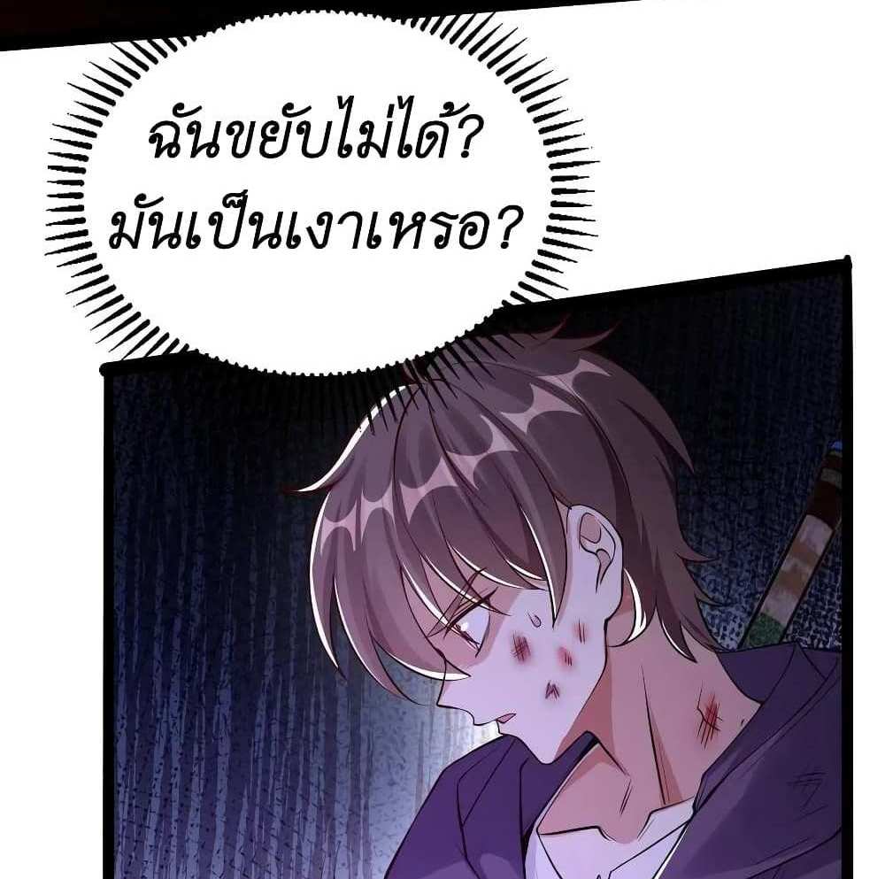 I Accidentally Became Invincible While Studying With My Sister แปลไทย
