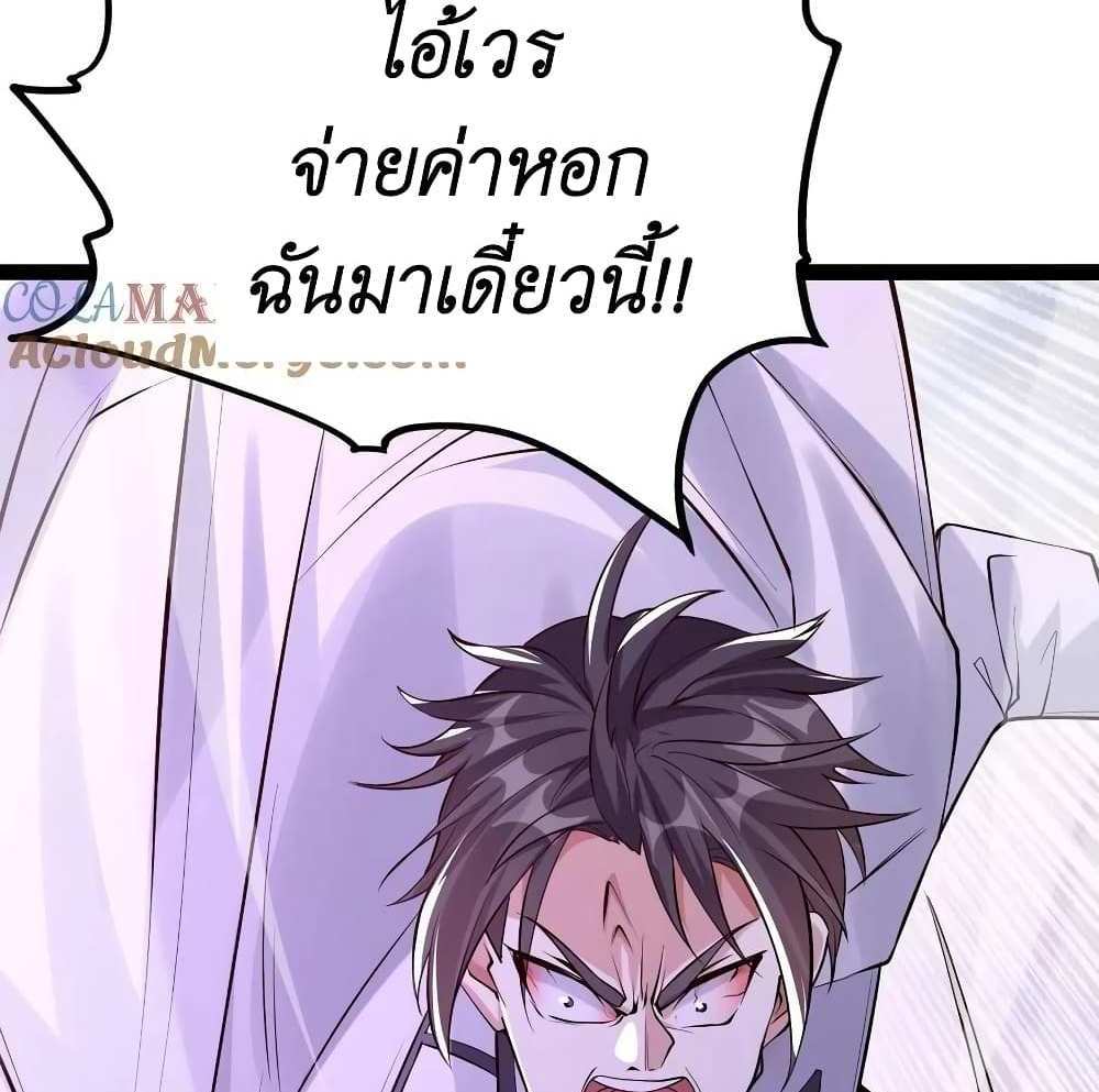 I Accidentally Became Invincible While Studying With My Sister แปลไทย