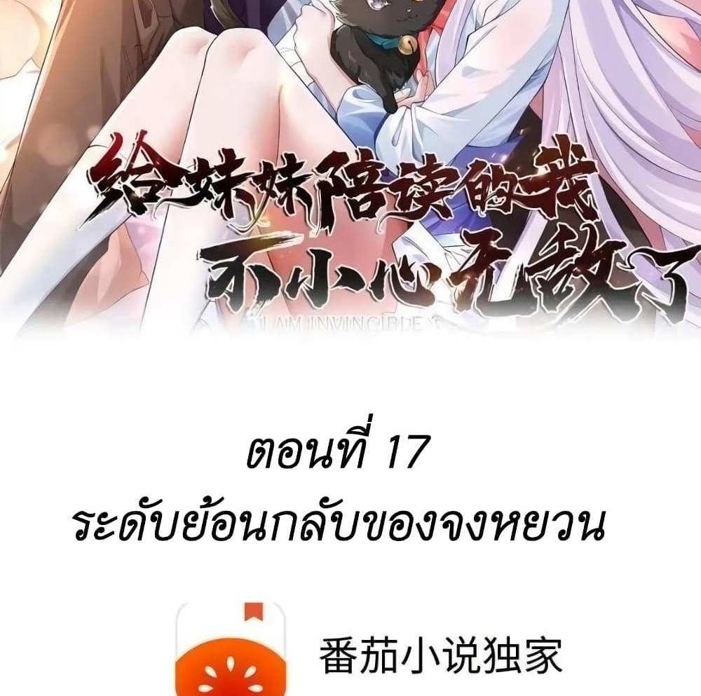 I Accidentally Became Invincible While Studying With My Sister แปลไทย