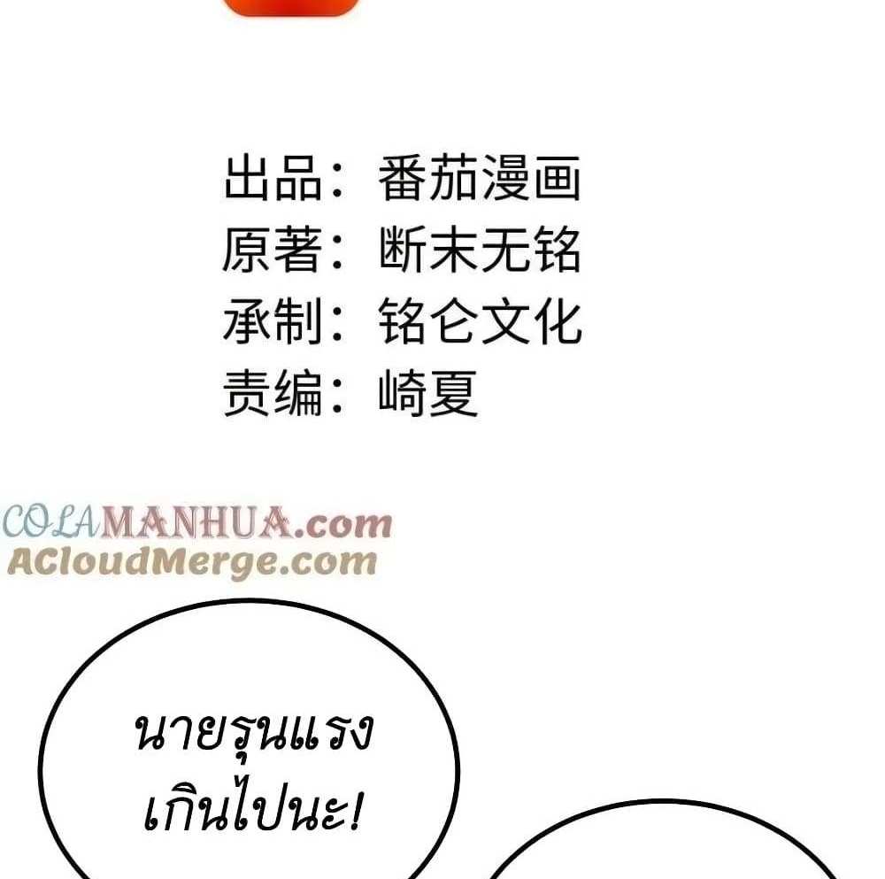 I Accidentally Became Invincible While Studying With My Sister แปลไทย