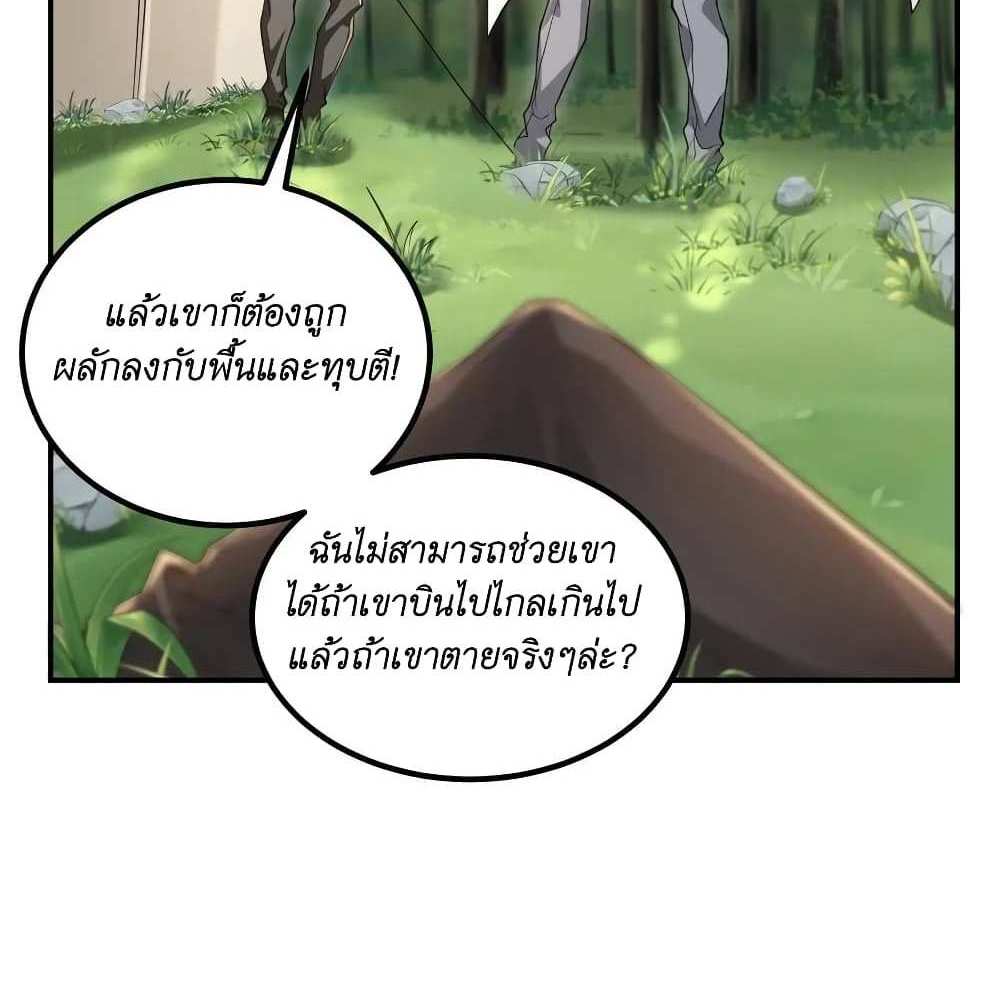 I Accidentally Became Invincible While Studying With My Sister แปลไทย