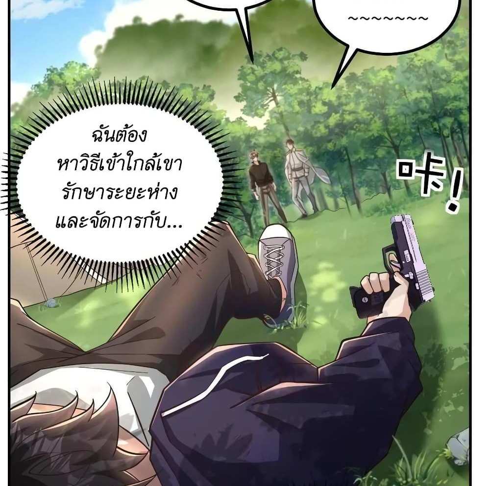 I Accidentally Became Invincible While Studying With My Sister แปลไทย