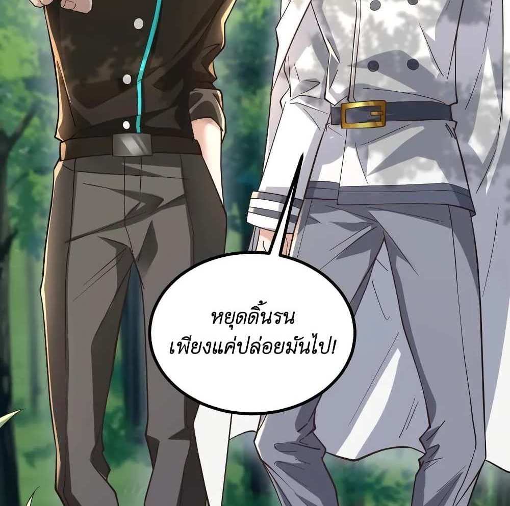 I Accidentally Became Invincible While Studying With My Sister แปลไทย