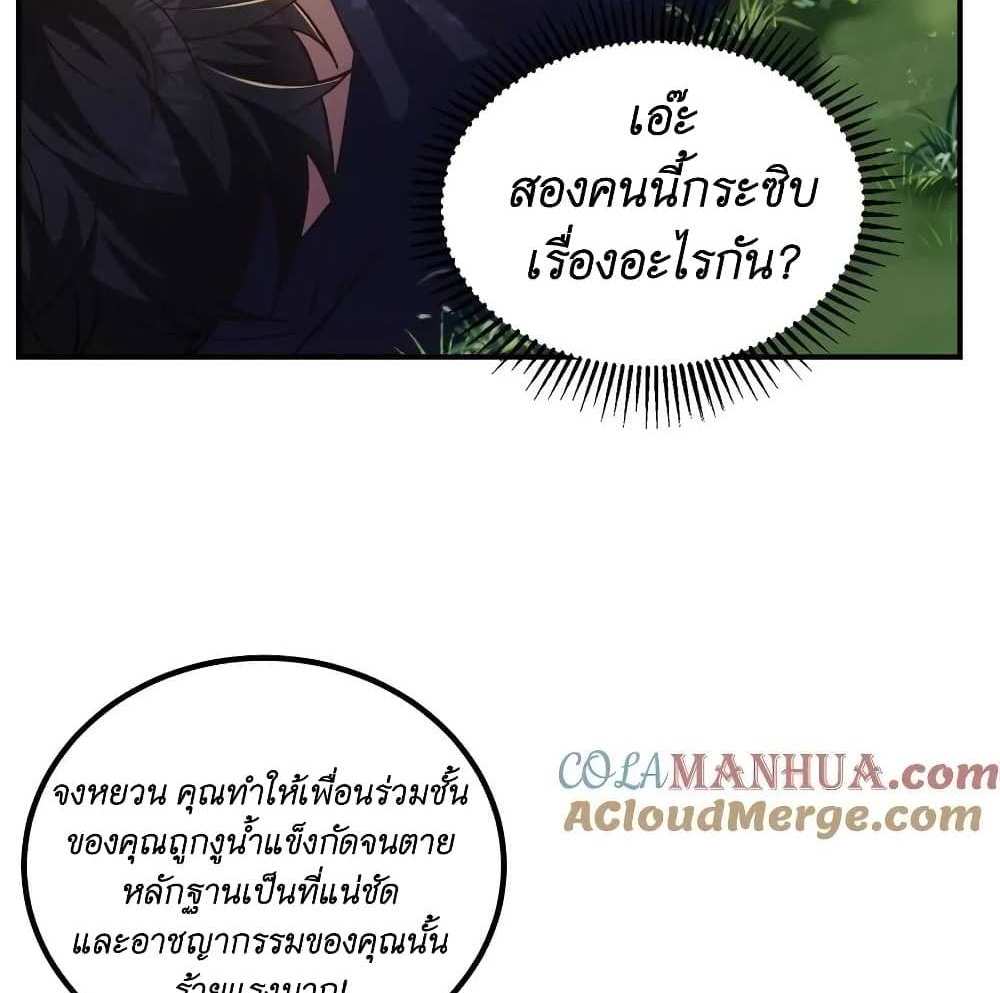 I Accidentally Became Invincible While Studying With My Sister แปลไทย