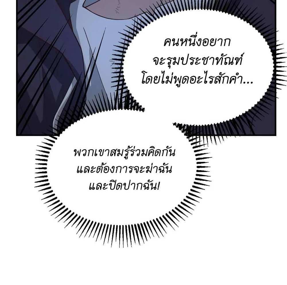 I Accidentally Became Invincible While Studying With My Sister แปลไทย