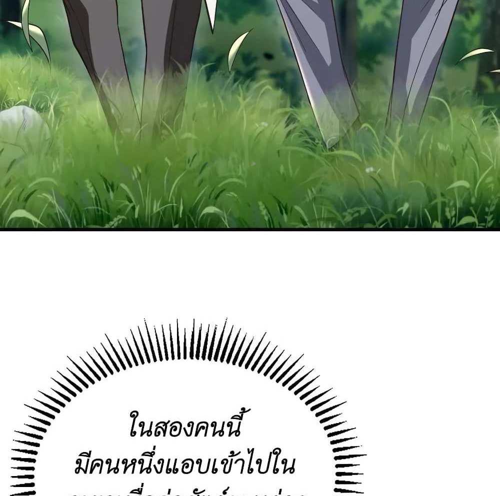 I Accidentally Became Invincible While Studying With My Sister แปลไทย