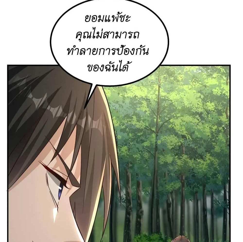I Accidentally Became Invincible While Studying With My Sister แปลไทย