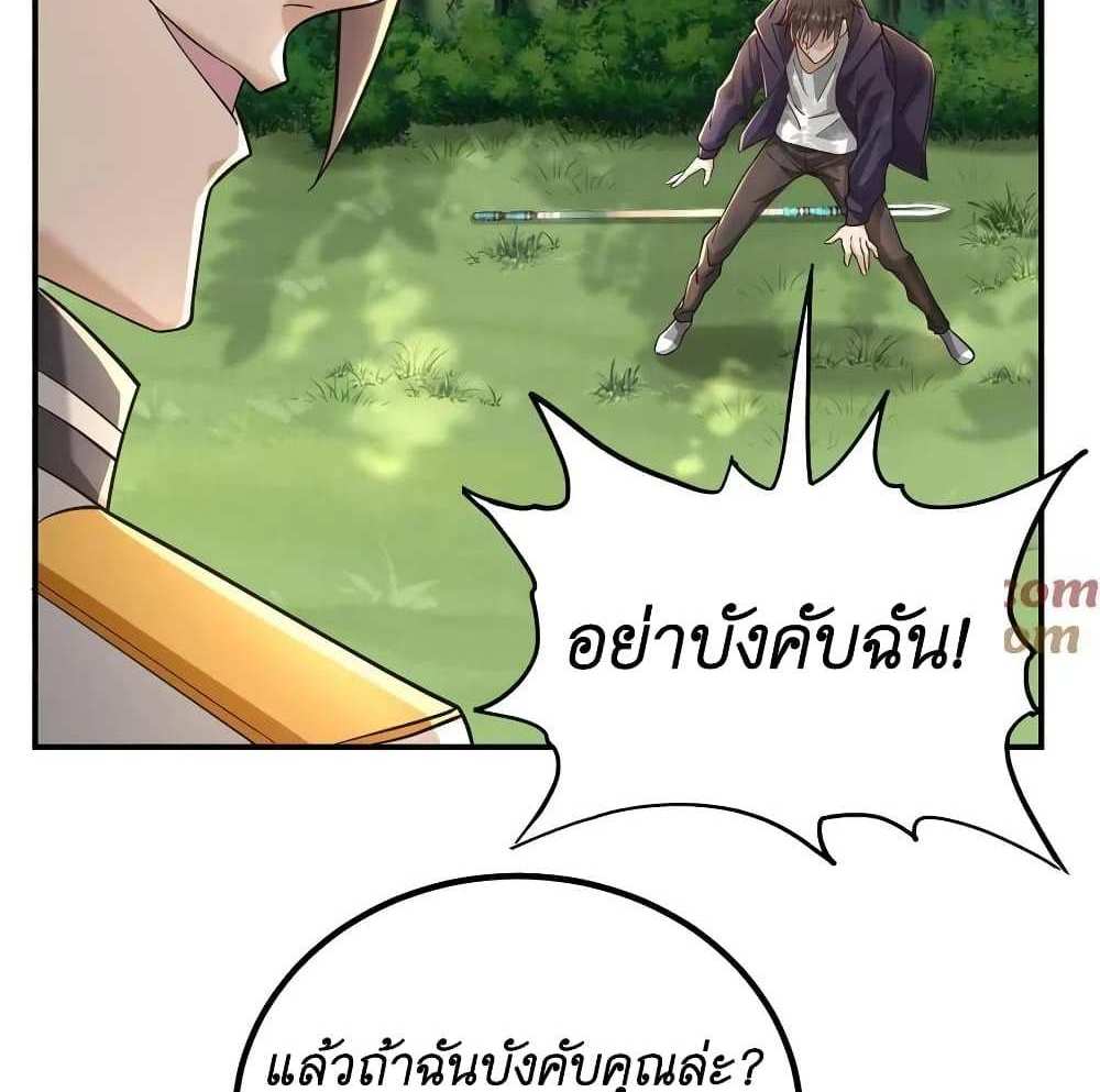 I Accidentally Became Invincible While Studying With My Sister แปลไทย