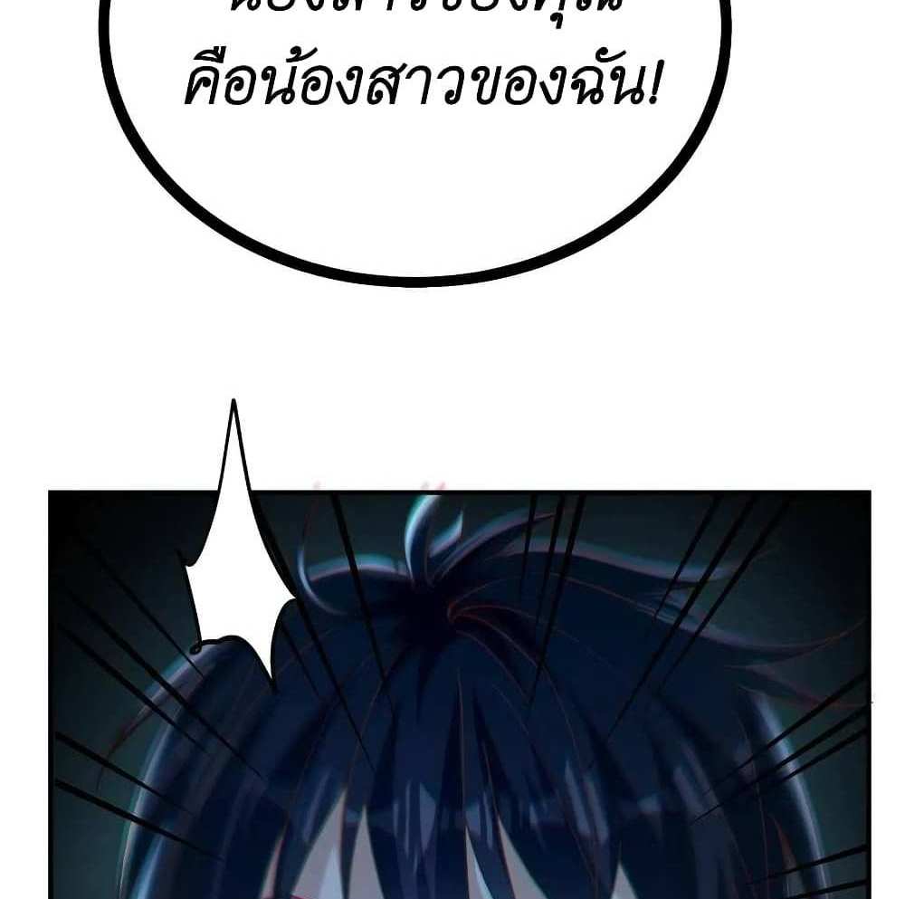 I Accidentally Became Invincible While Studying With My Sister แปลไทย