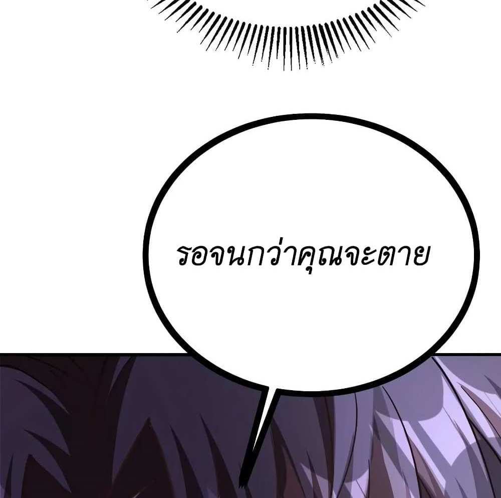 I Accidentally Became Invincible While Studying With My Sister แปลไทย