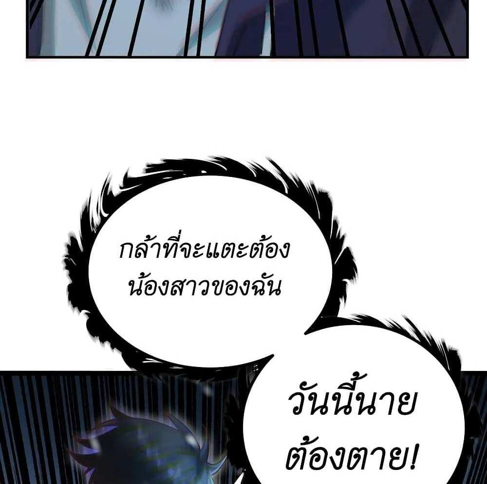 I Accidentally Became Invincible While Studying With My Sister แปลไทย