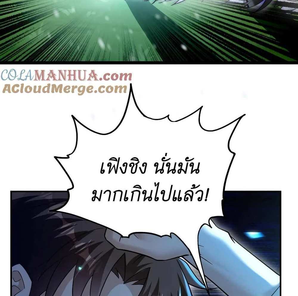 I Accidentally Became Invincible While Studying With My Sister แปลไทย
