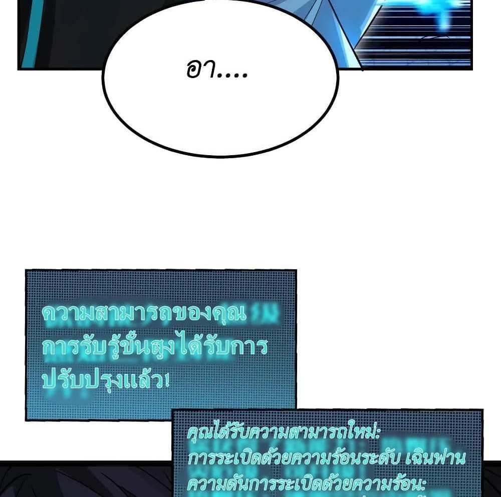 I Accidentally Became Invincible While Studying With My Sister แปลไทย