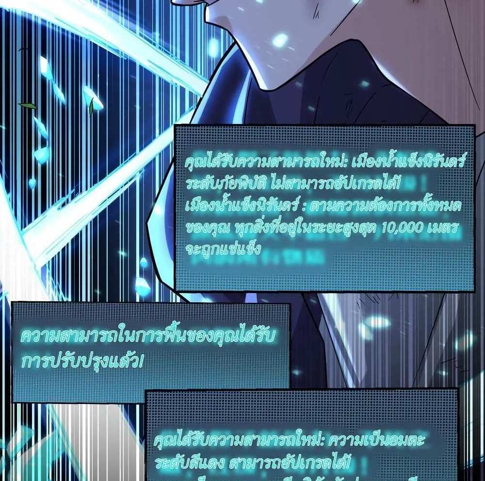 I Accidentally Became Invincible While Studying With My Sister แปลไทย