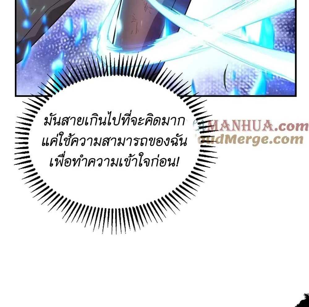 I Accidentally Became Invincible While Studying With My Sister แปลไทย