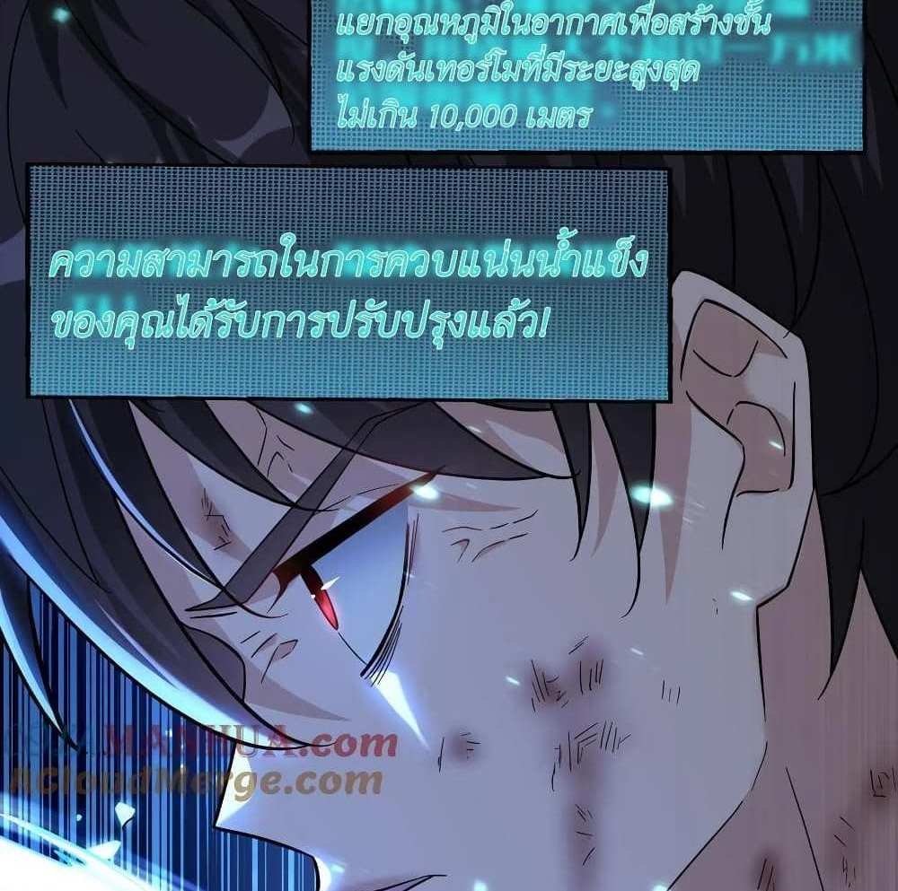 I Accidentally Became Invincible While Studying With My Sister แปลไทย