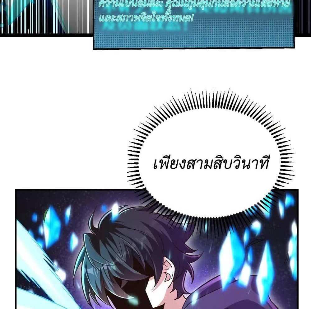 I Accidentally Became Invincible While Studying With My Sister แปลไทย