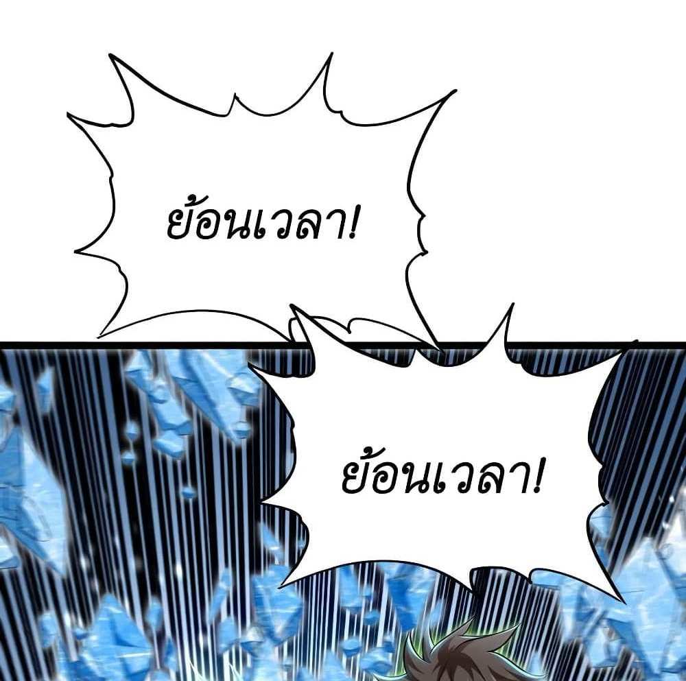 I Accidentally Became Invincible While Studying With My Sister แปลไทย