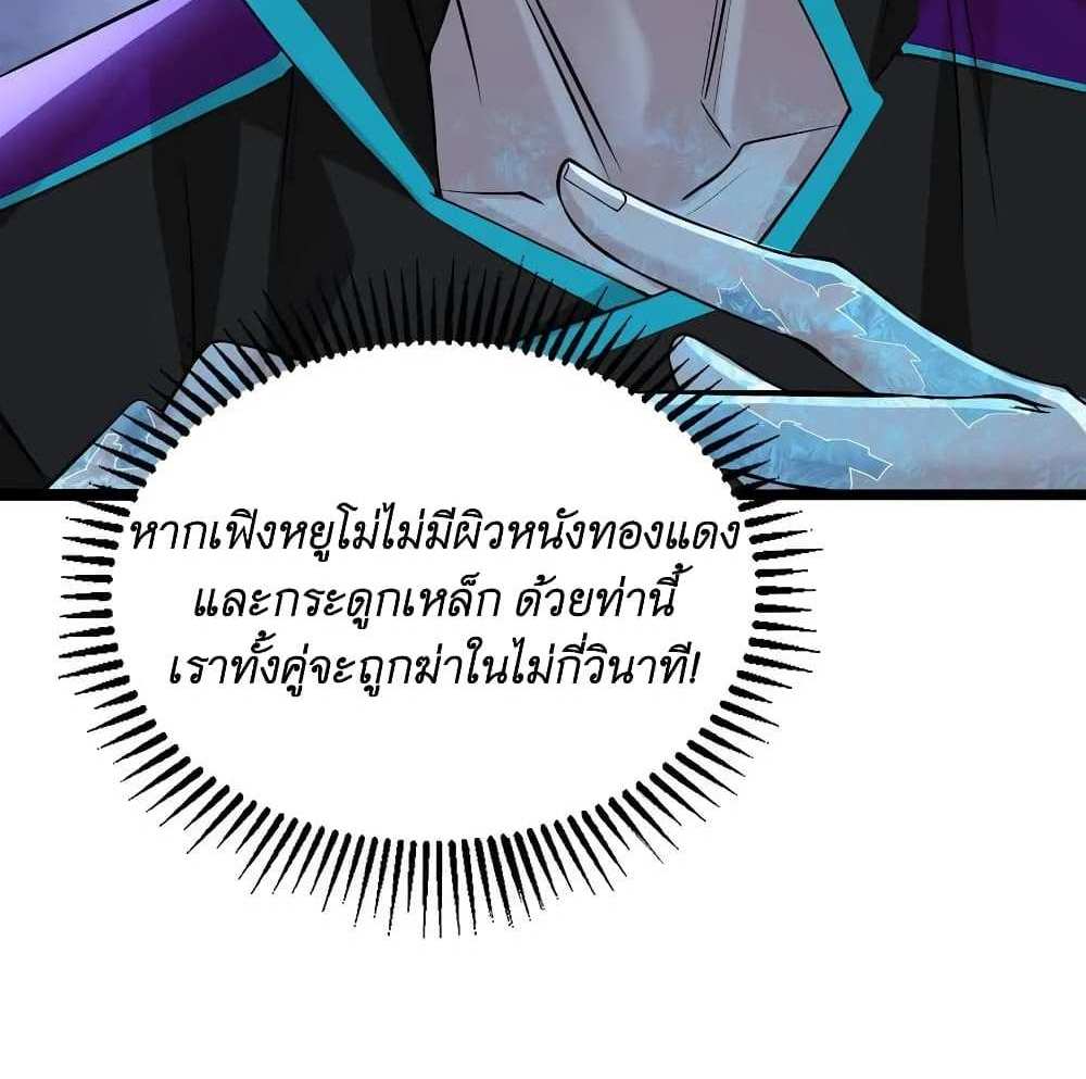 I Accidentally Became Invincible While Studying With My Sister แปลไทย