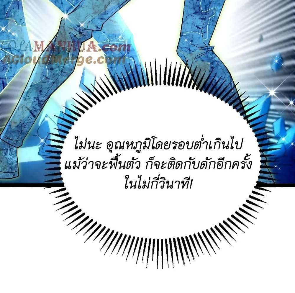 I Accidentally Became Invincible While Studying With My Sister แปลไทย