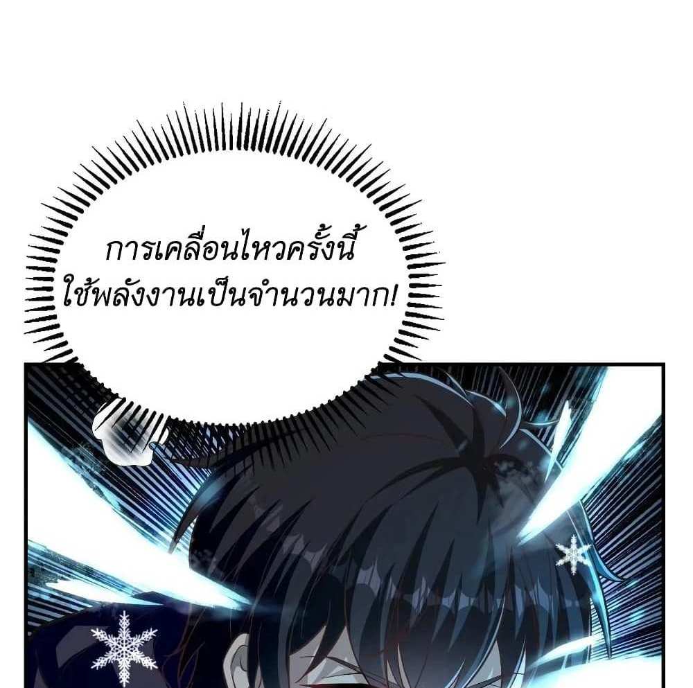 I Accidentally Became Invincible While Studying With My Sister แปลไทย