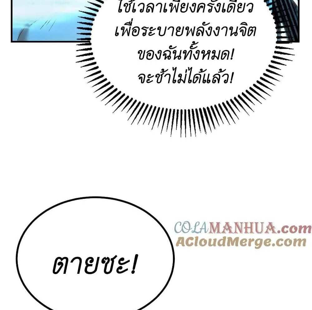 I Accidentally Became Invincible While Studying With My Sister แปลไทย