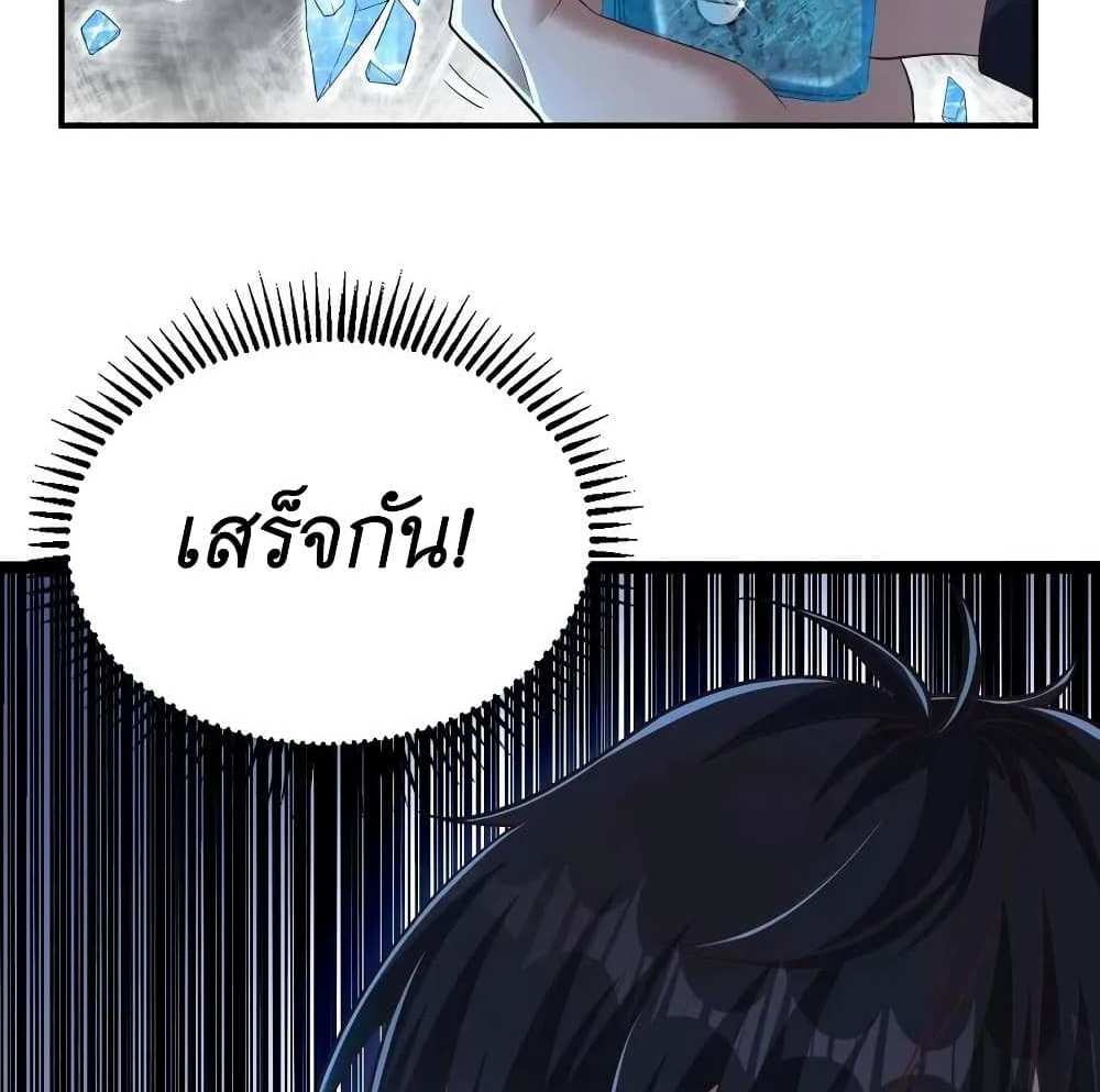 I Accidentally Became Invincible While Studying With My Sister แปลไทย