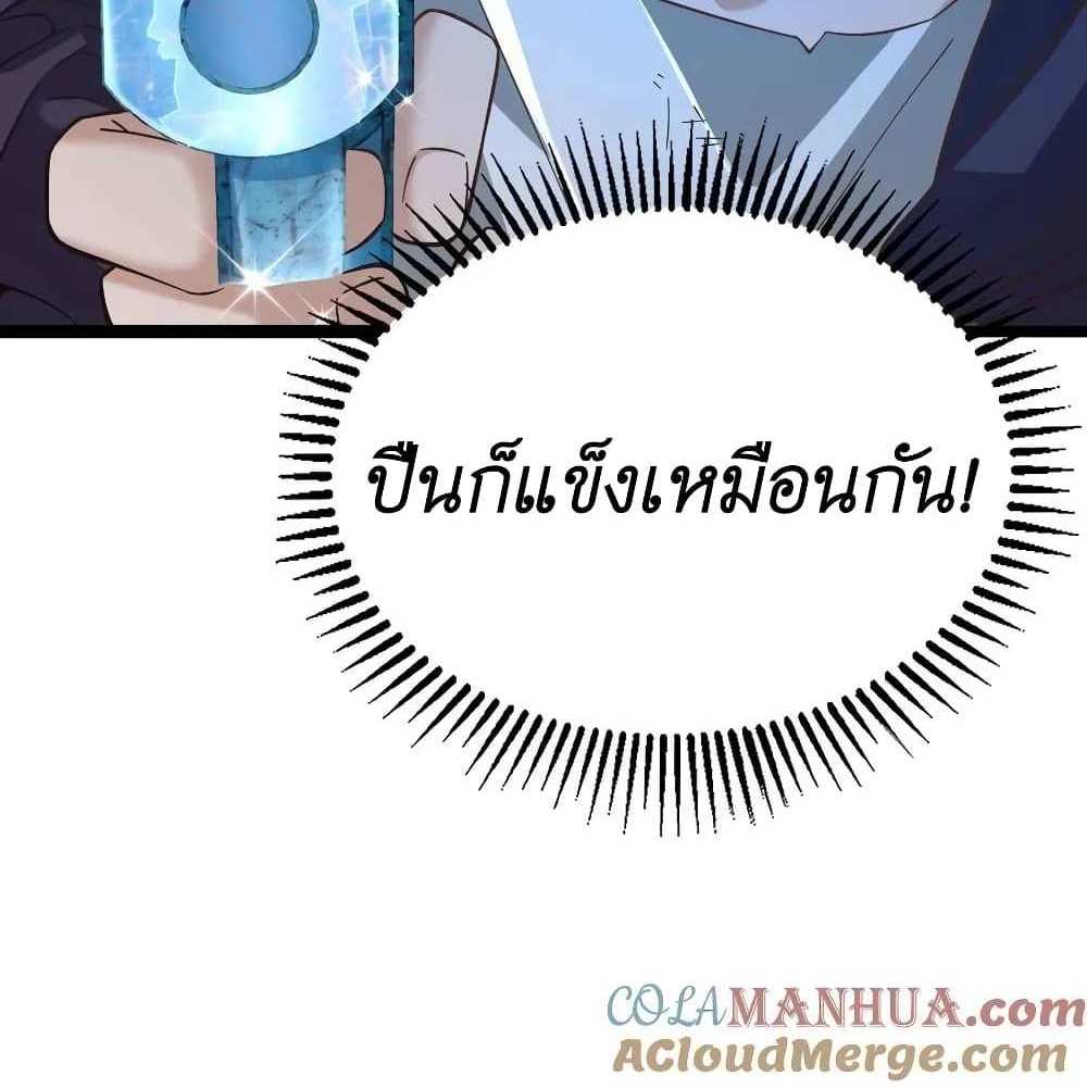 I Accidentally Became Invincible While Studying With My Sister แปลไทย