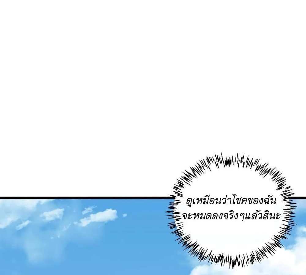 I Accidentally Became Invincible While Studying With My Sister แปลไทย
