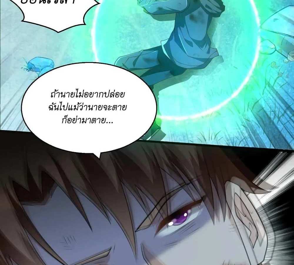I Accidentally Became Invincible While Studying With My Sister แปลไทย