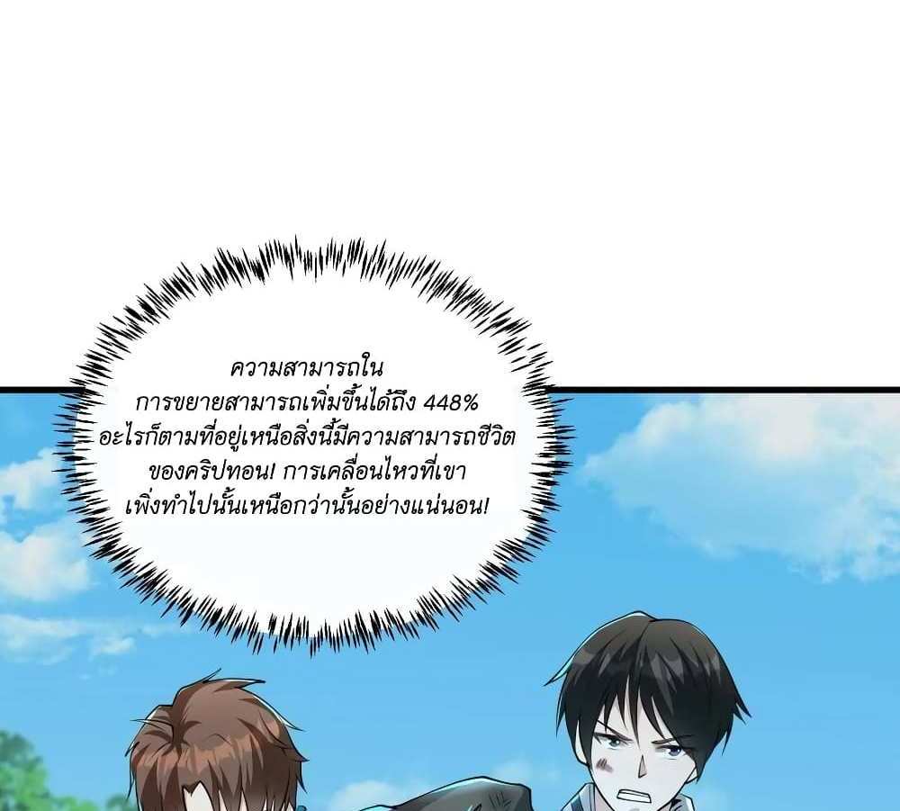 I Accidentally Became Invincible While Studying With My Sister แปลไทย