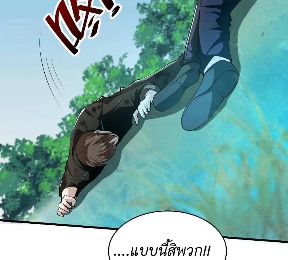 I Accidentally Became Invincible While Studying With My Sister แปลไทย