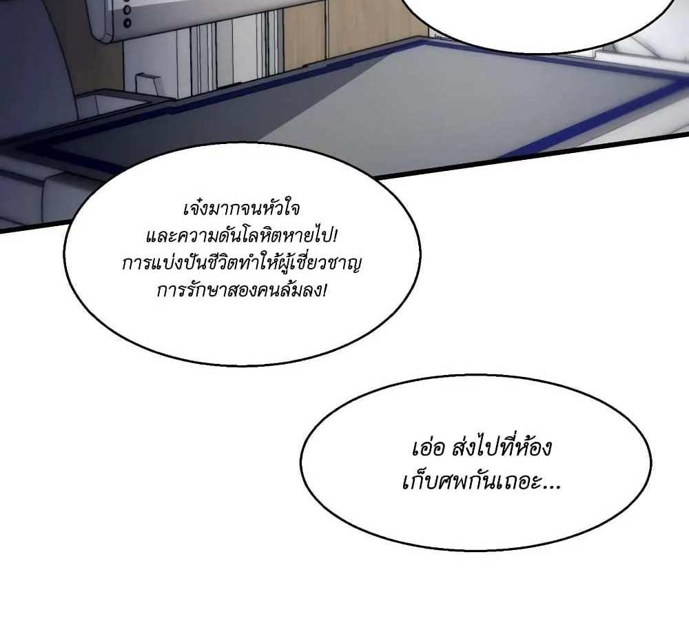I Accidentally Became Invincible While Studying With My Sister แปลไทย