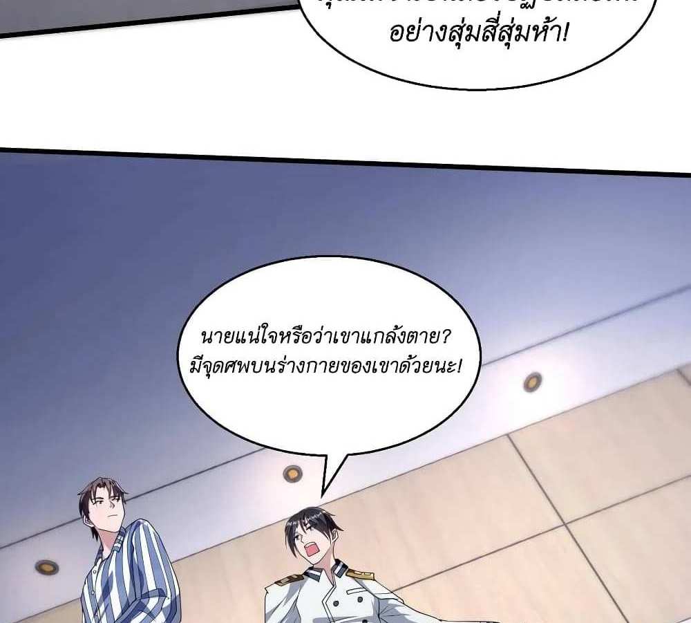 I Accidentally Became Invincible While Studying With My Sister แปลไทย
