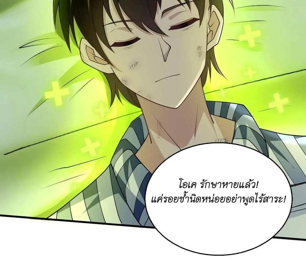 I Accidentally Became Invincible While Studying With My Sister แปลไทย