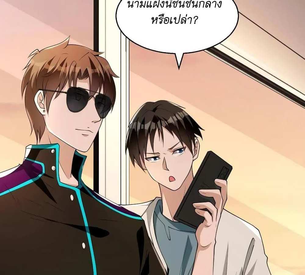I Accidentally Became Invincible While Studying With My Sister แปลไทย