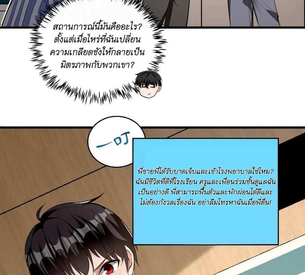 I Accidentally Became Invincible While Studying With My Sister แปลไทย
