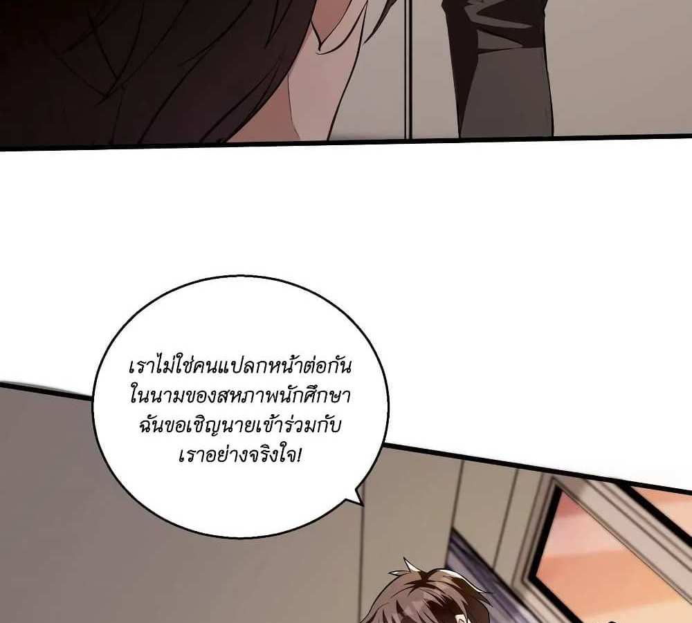 I Accidentally Became Invincible While Studying With My Sister แปลไทย