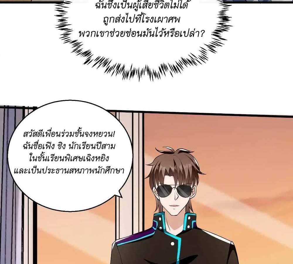 I Accidentally Became Invincible While Studying With My Sister แปลไทย