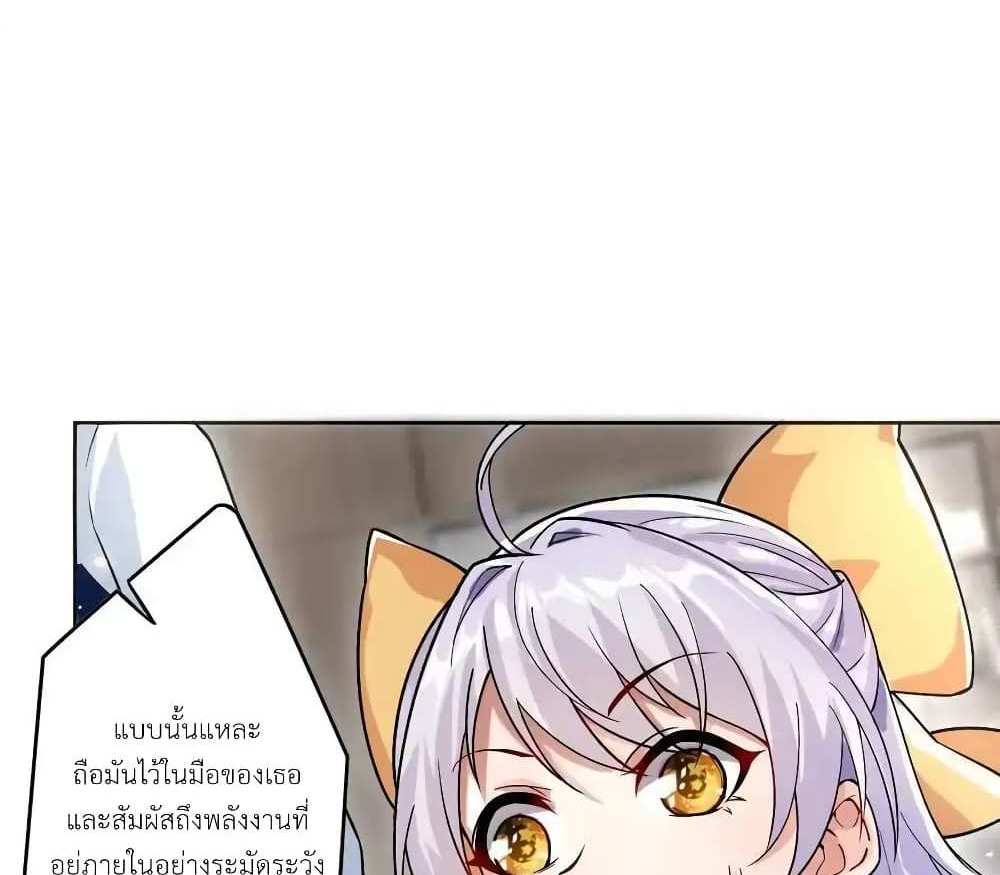 I Accidentally Became Invincible While Studying With My Sister แปลไทย