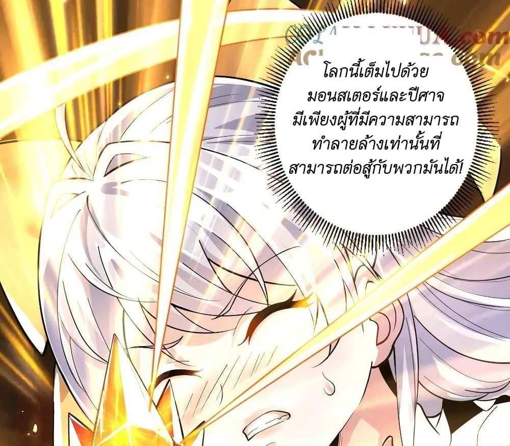 I Accidentally Became Invincible While Studying With My Sister แปลไทย