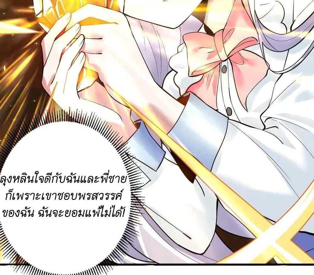 I Accidentally Became Invincible While Studying With My Sister แปลไทย