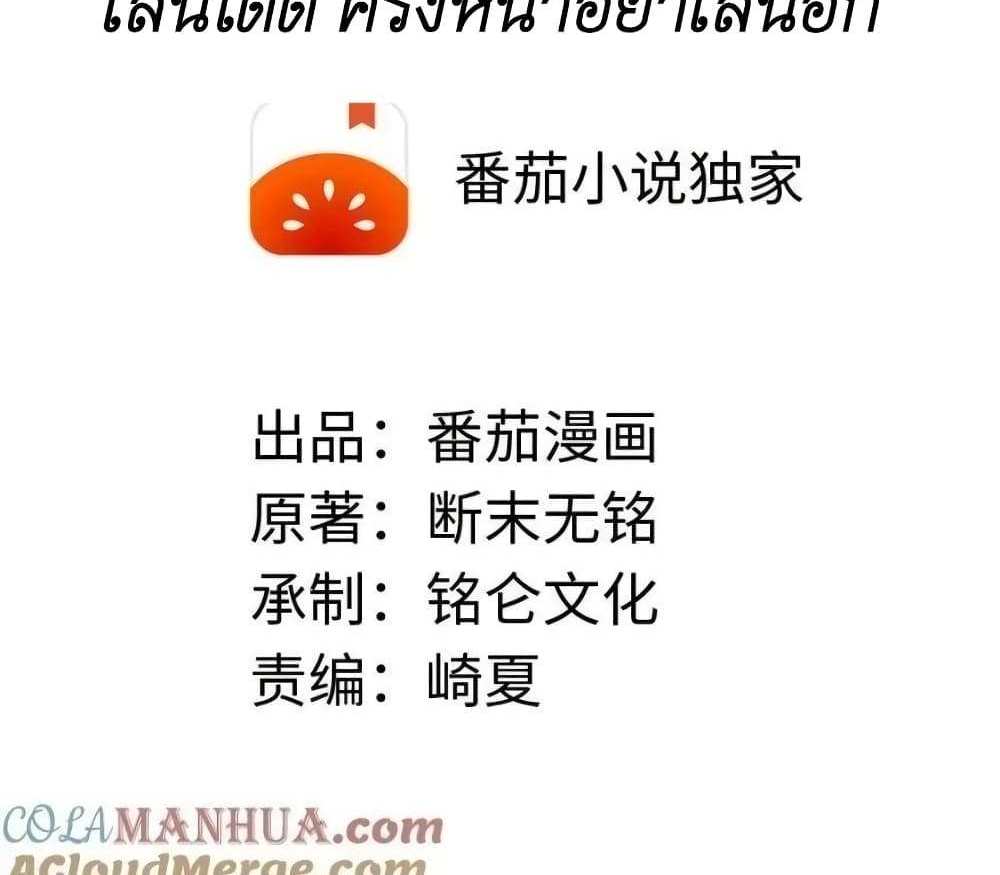I Accidentally Became Invincible While Studying With My Sister แปลไทย