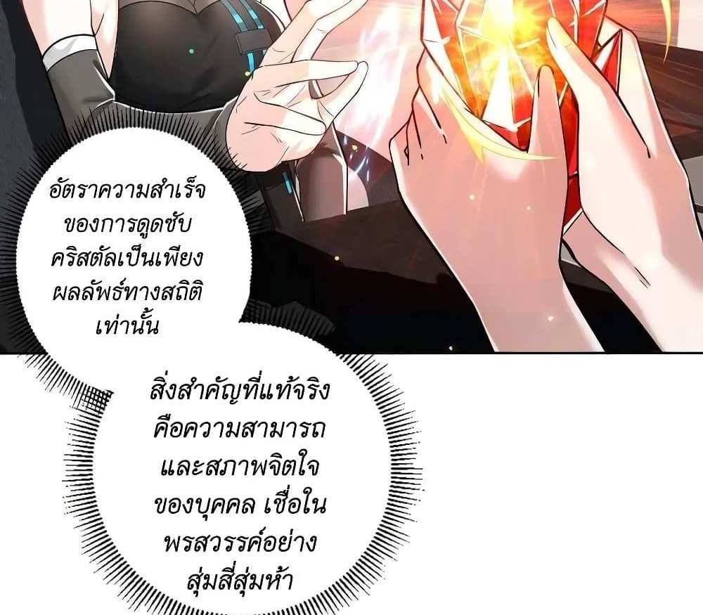 I Accidentally Became Invincible While Studying With My Sister แปลไทย