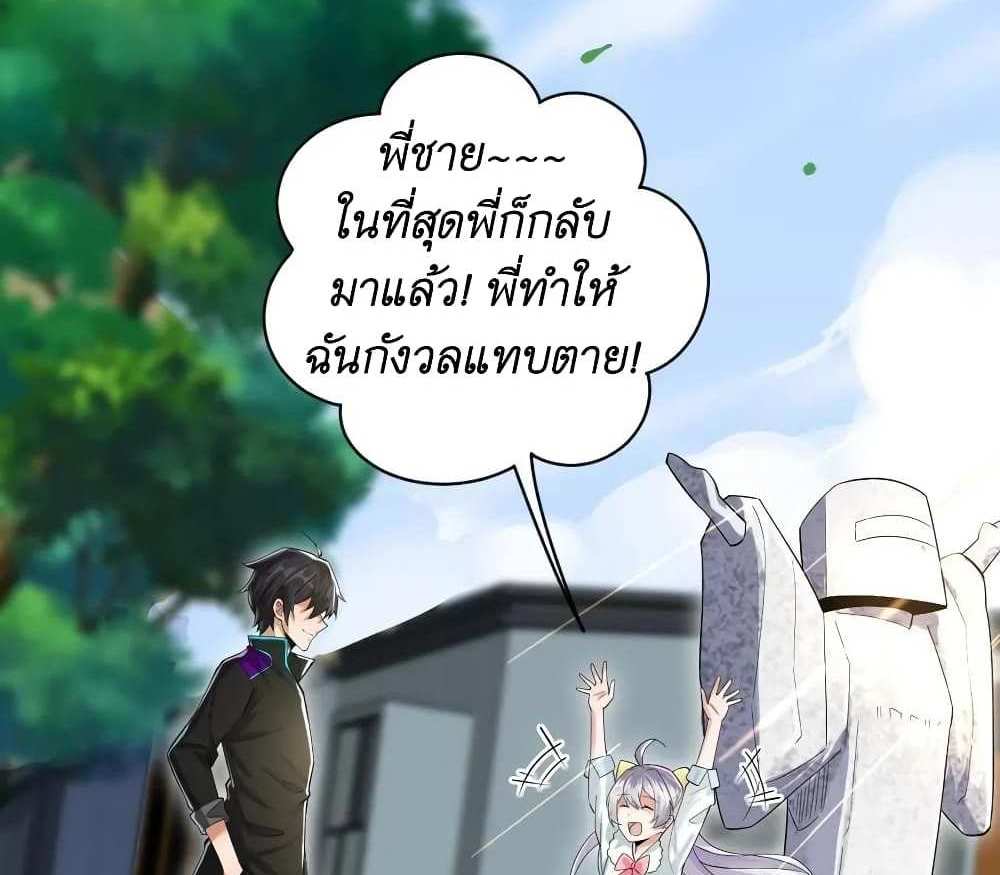 I Accidentally Became Invincible While Studying With My Sister แปลไทย