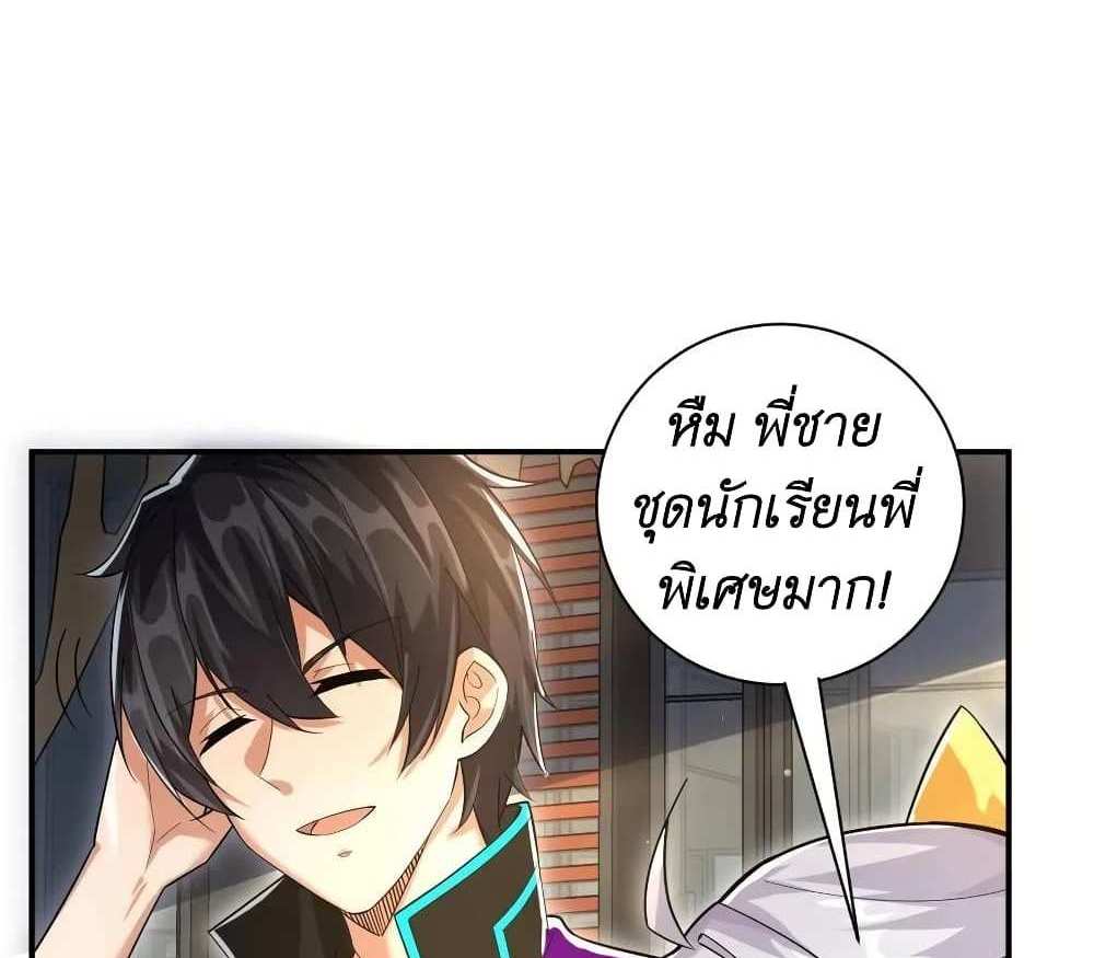 I Accidentally Became Invincible While Studying With My Sister แปลไทย