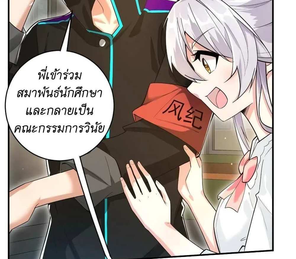 I Accidentally Became Invincible While Studying With My Sister แปลไทย