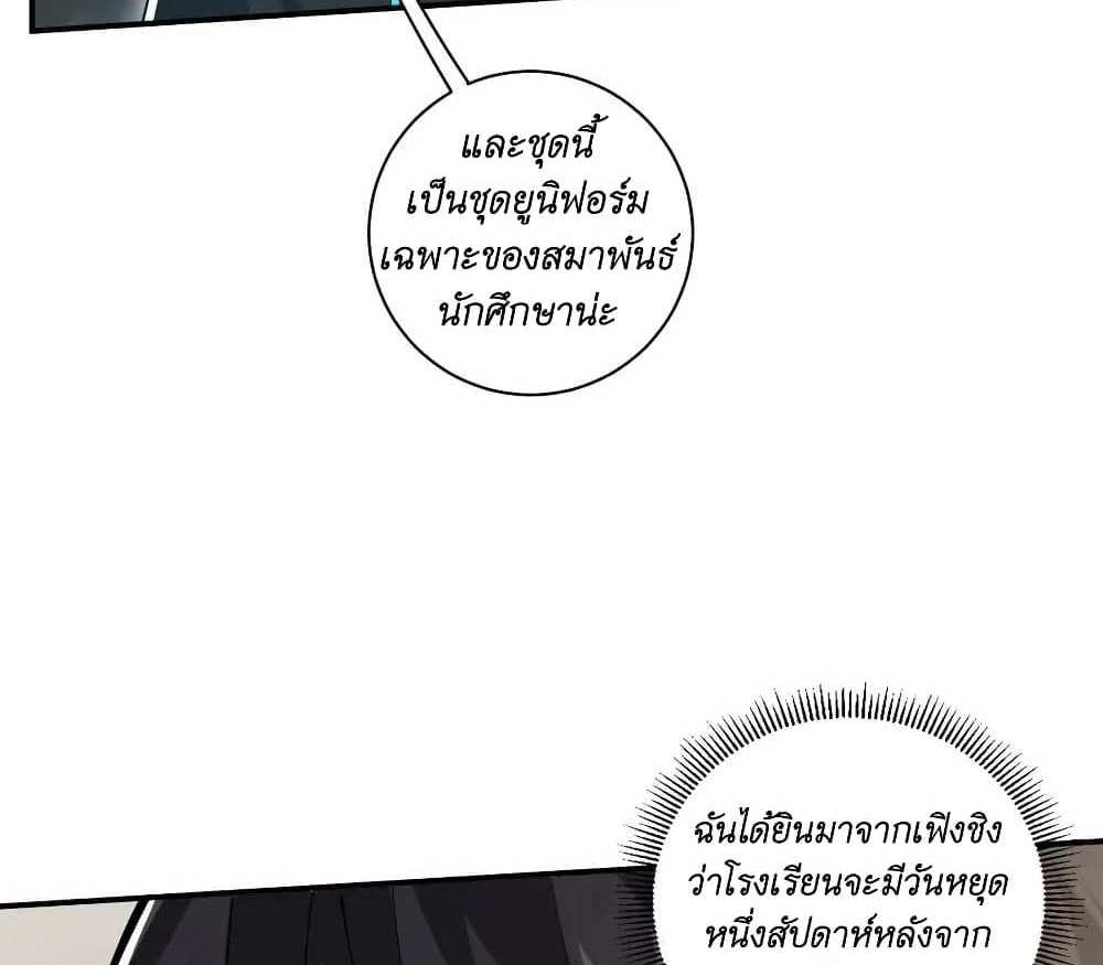 I Accidentally Became Invincible While Studying With My Sister แปลไทย