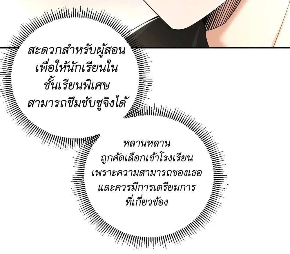 I Accidentally Became Invincible While Studying With My Sister แปลไทย